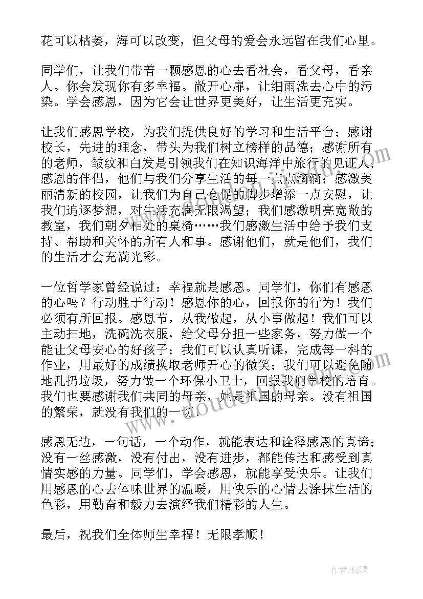 2023年感恩国旗下讲话稿四年级(通用8篇)