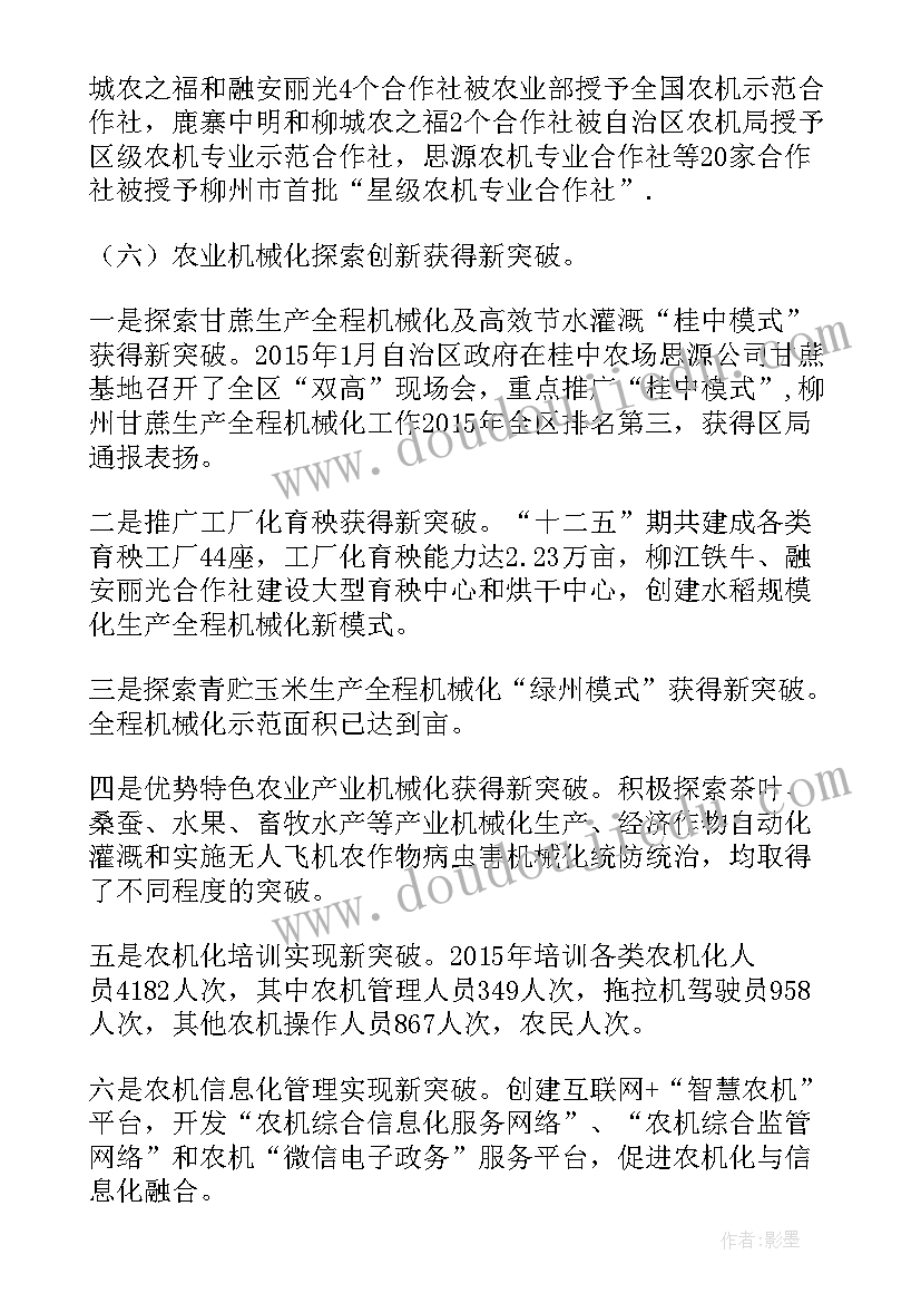 最新农机化工作总结 农机化技术推广工作会议上的讲话(优质5篇)