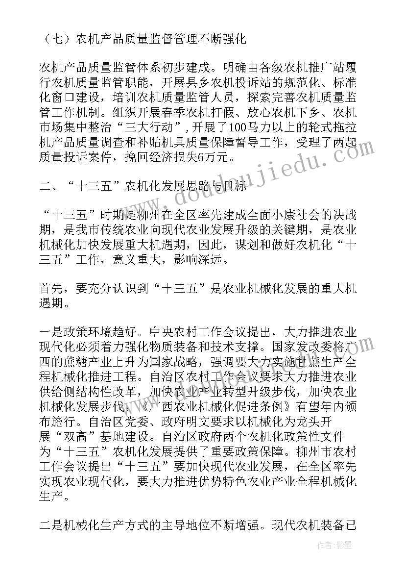 最新农机化工作总结 农机化技术推广工作会议上的讲话(优质5篇)