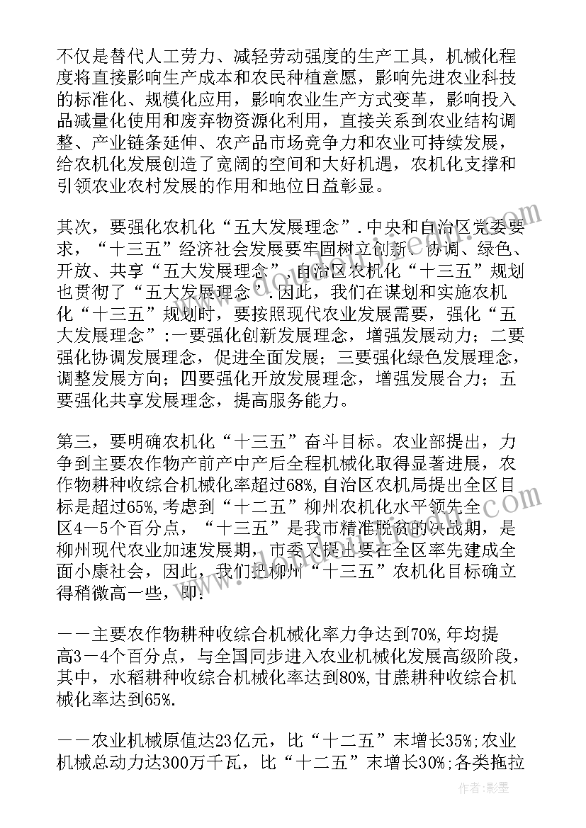 最新农机化工作总结 农机化技术推广工作会议上的讲话(优质5篇)