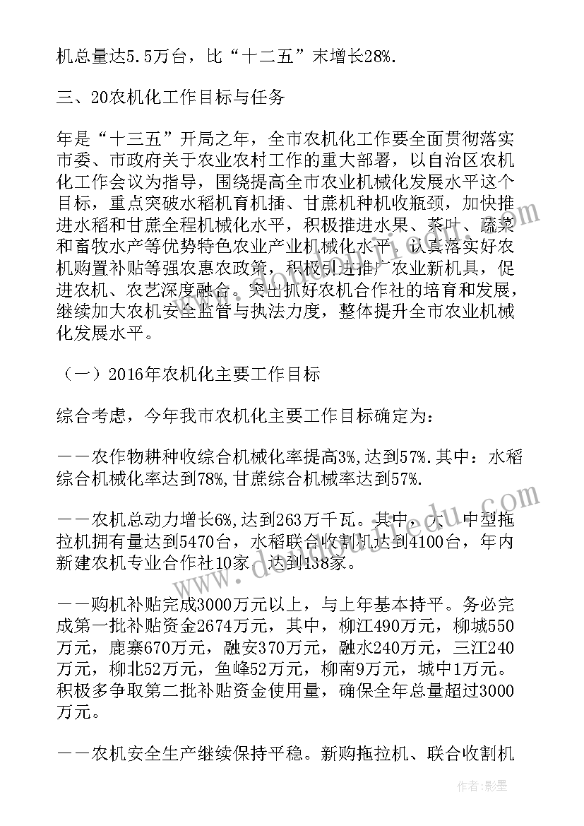 最新农机化工作总结 农机化技术推广工作会议上的讲话(优质5篇)