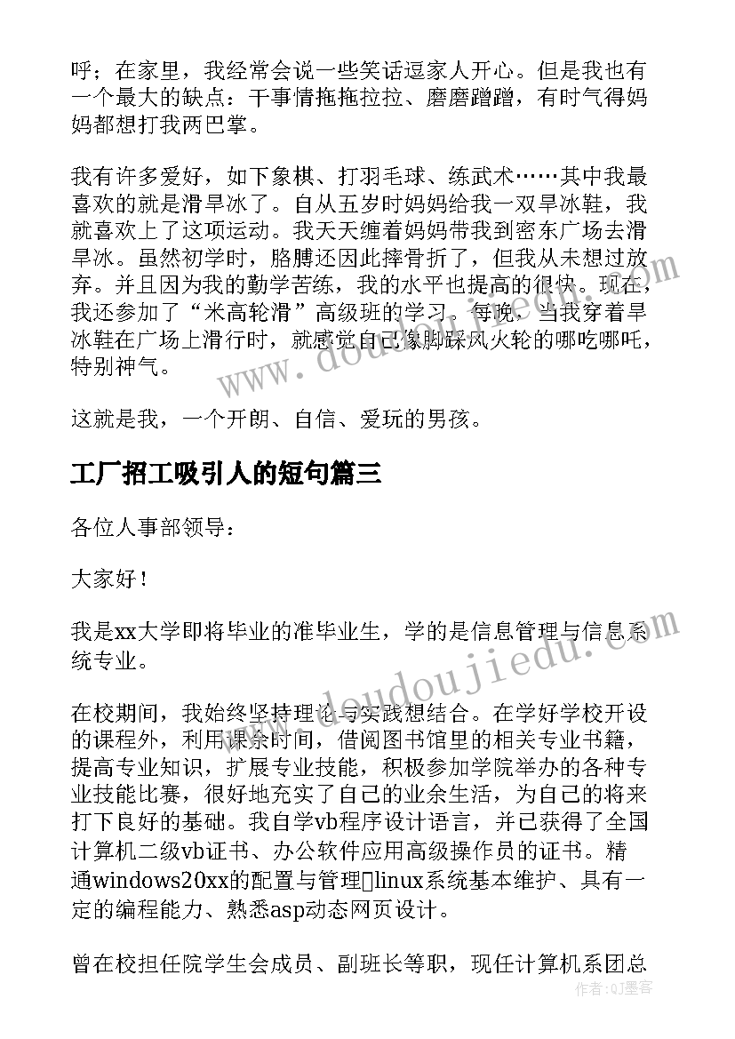 2023年工厂招工吸引人的短句 幽默吸引人的自我介绍短句(通用5篇)