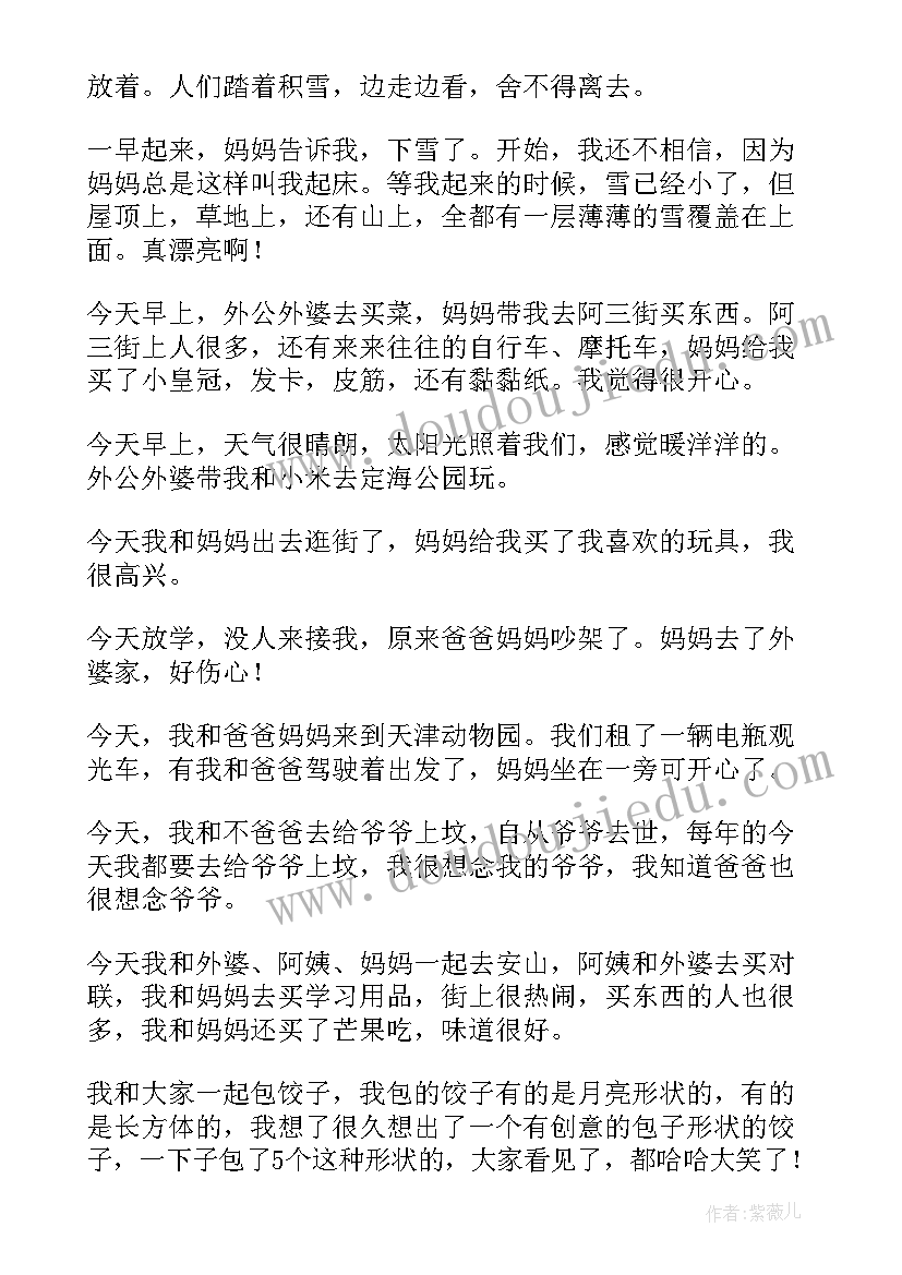 2023年小学生第三人称事迹材料(大全5篇)