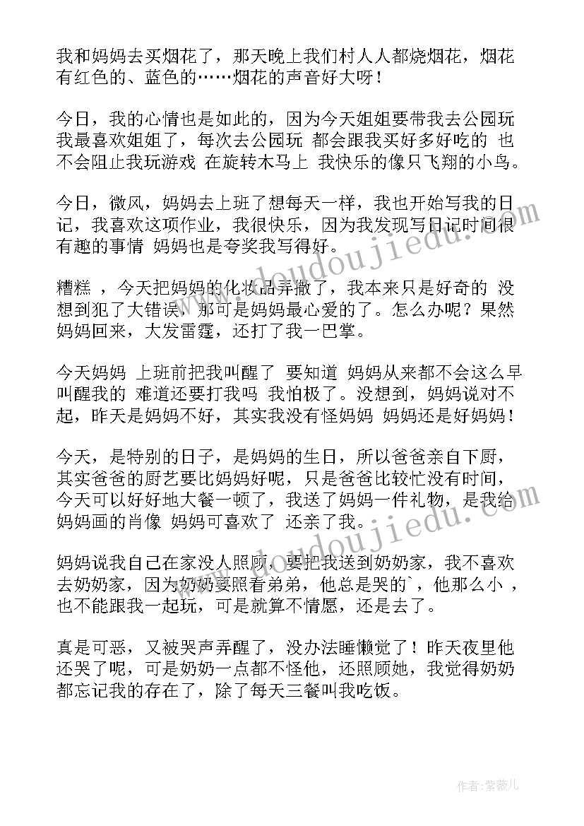 2023年小学生第三人称事迹材料(大全5篇)