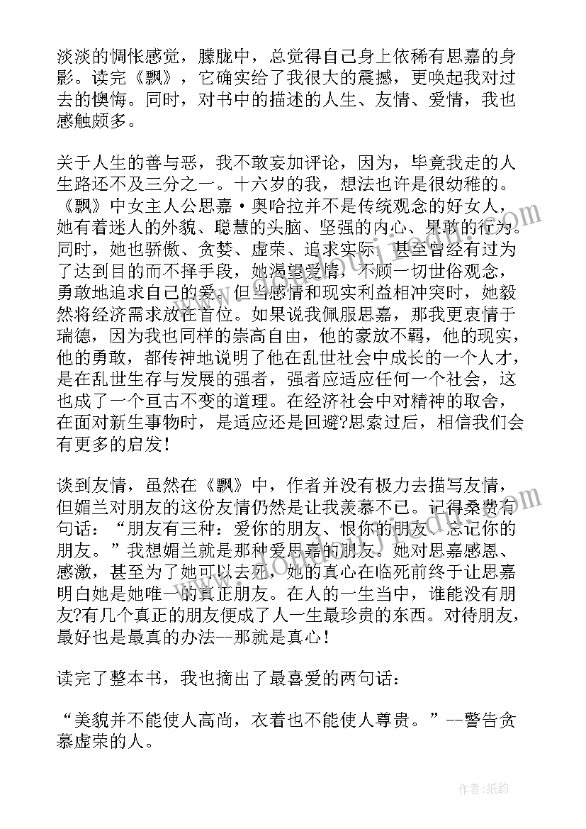 挪威的森林读后感高中(精选7篇)