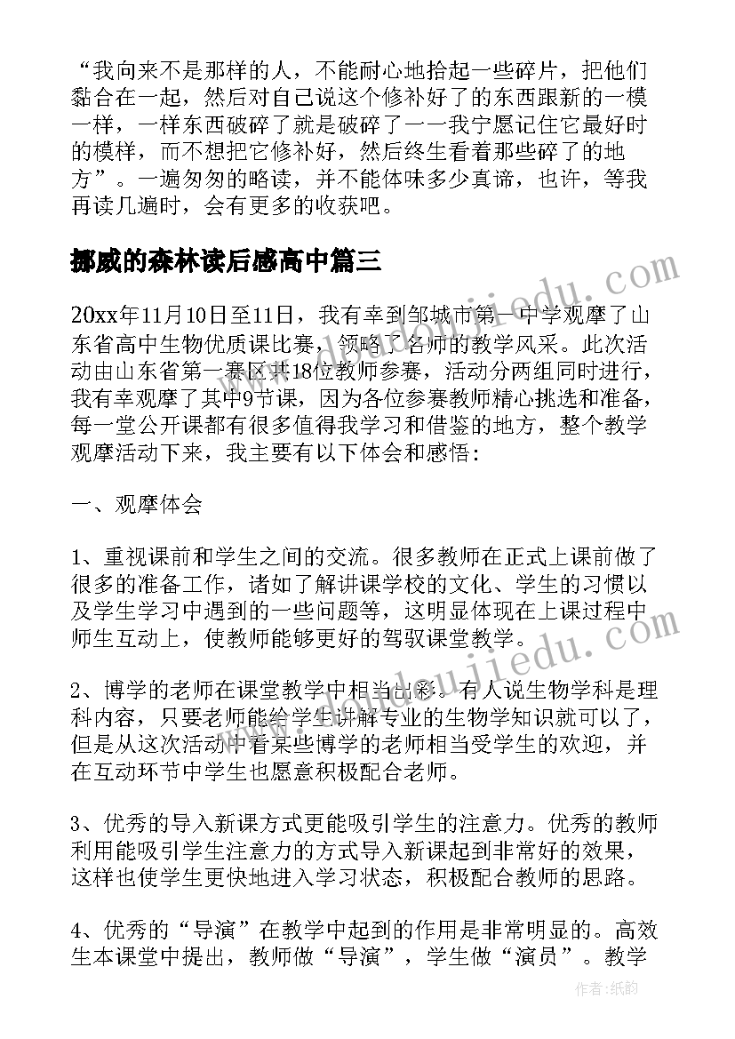 挪威的森林读后感高中(精选7篇)