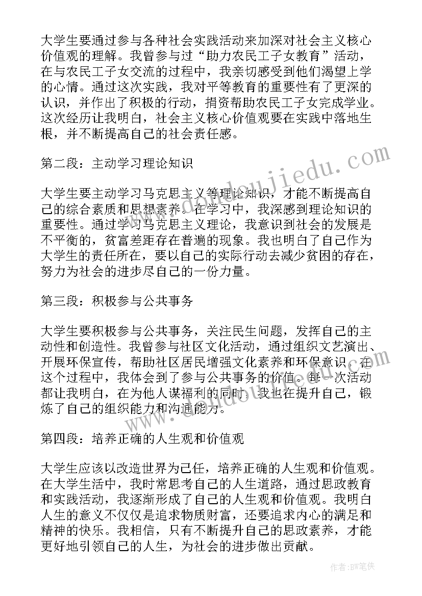 大学生思政心得(实用5篇)