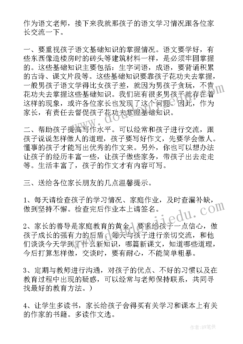 家长会初一历史老师发言稿(汇总5篇)