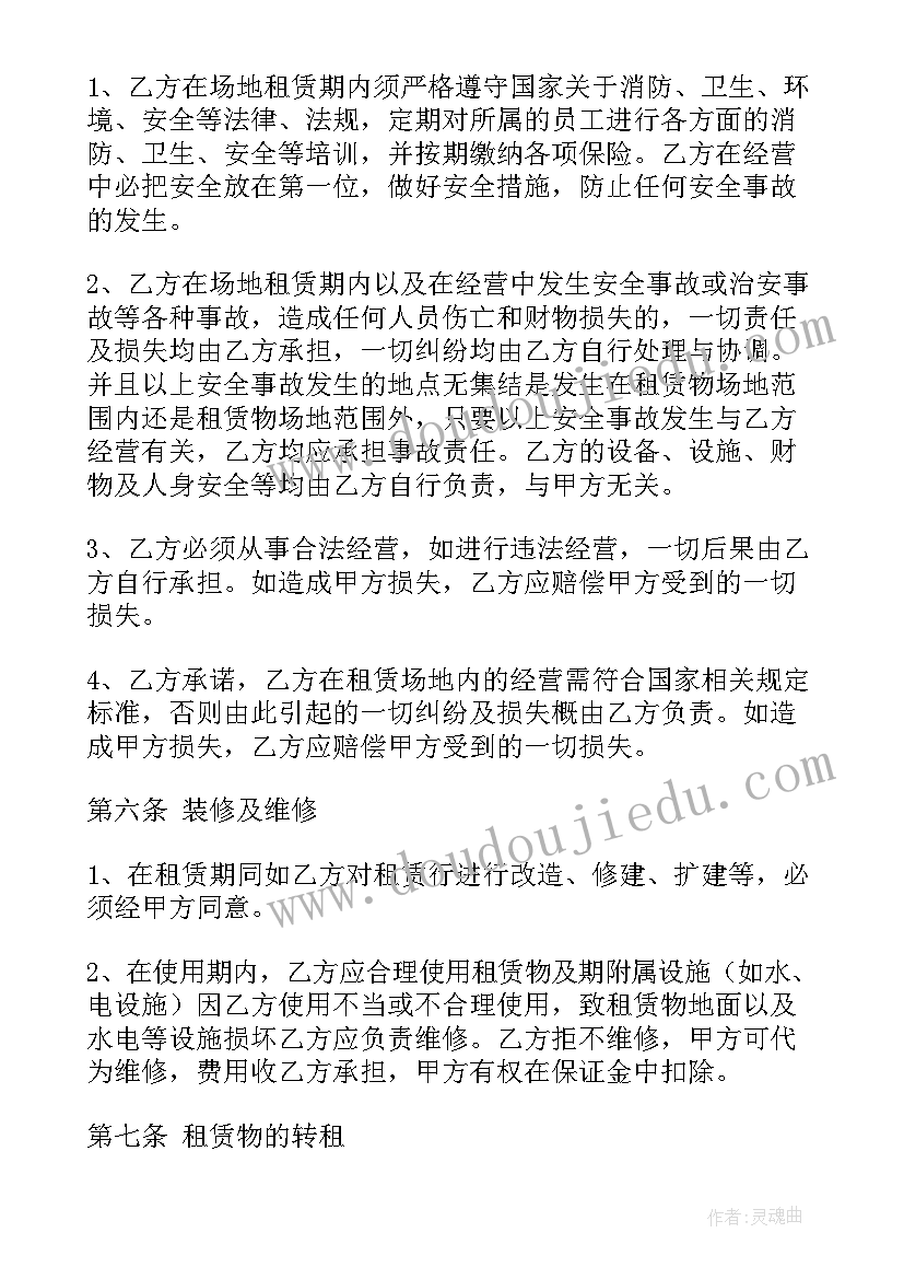 2023年租赁面积增加租金不增加的补充协议(优秀5篇)