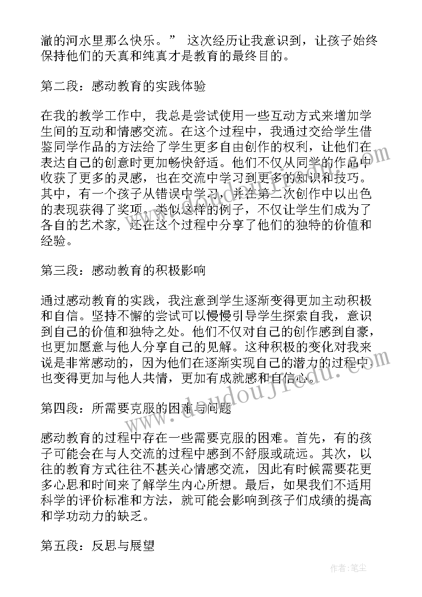 感动心得体会的句子 感动中国心得体会(大全10篇)