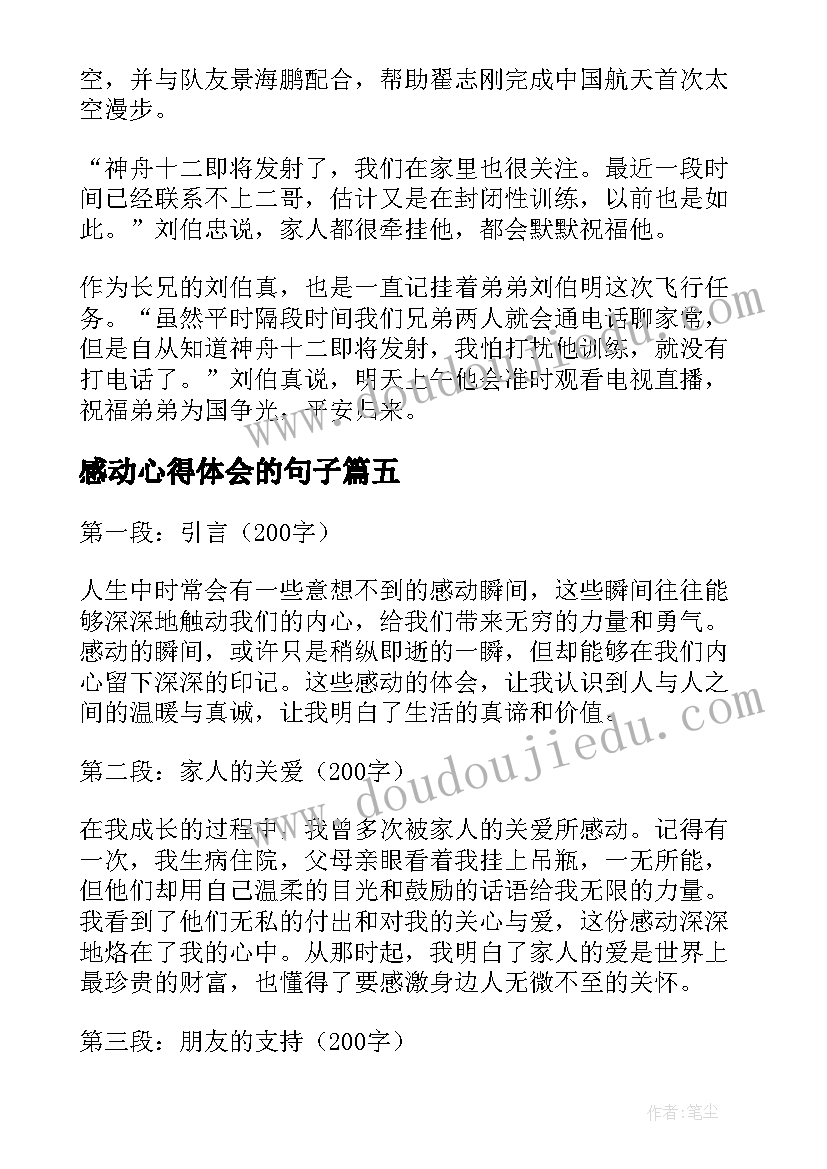 感动心得体会的句子 感动中国心得体会(大全10篇)