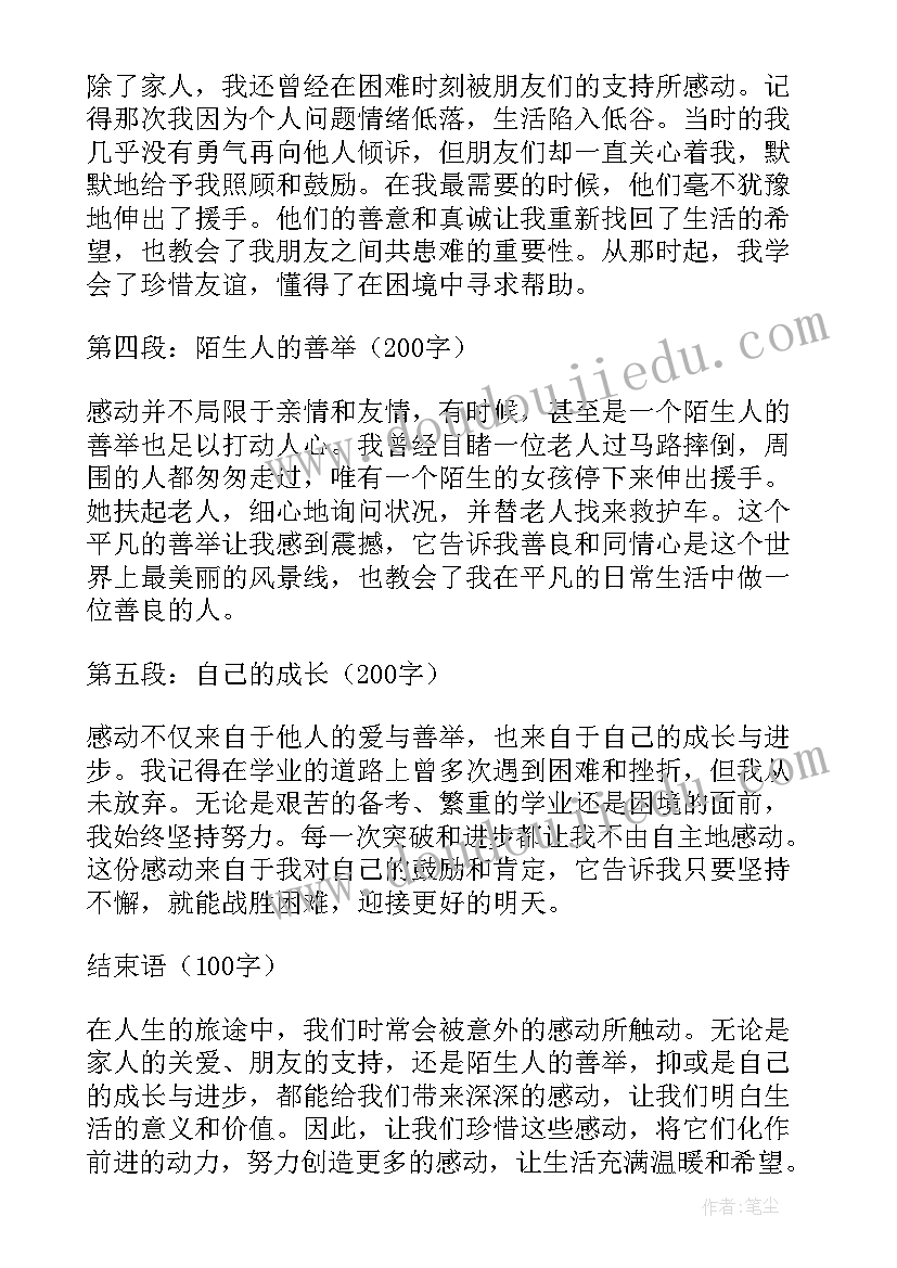 感动心得体会的句子 感动中国心得体会(大全10篇)