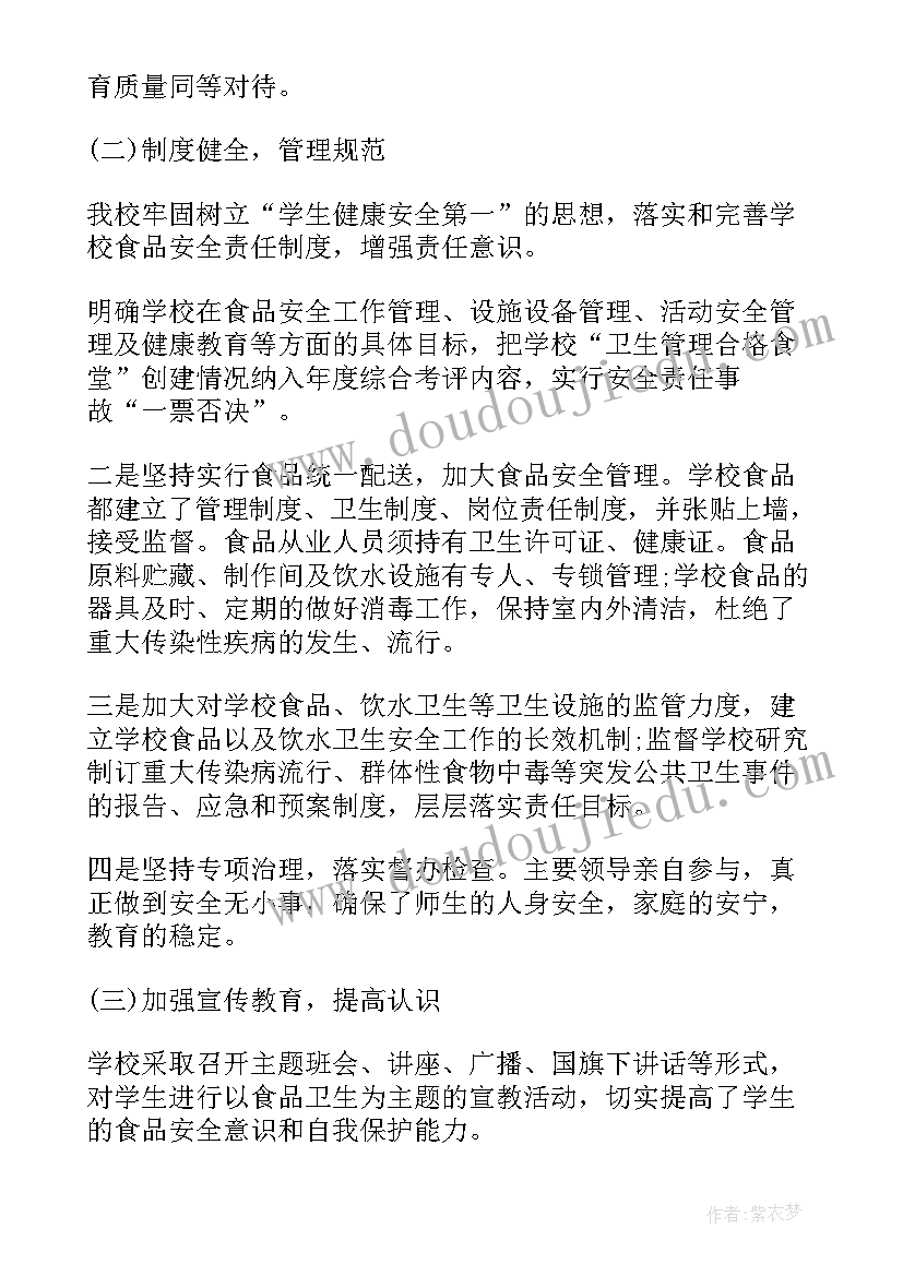 最新食品安全进校园宣传活动总结 校园食品安全宣传周活动总结(实用5篇)