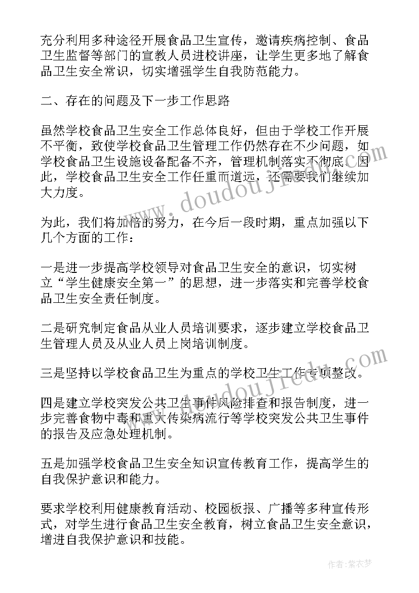 最新食品安全进校园宣传活动总结 校园食品安全宣传周活动总结(实用5篇)