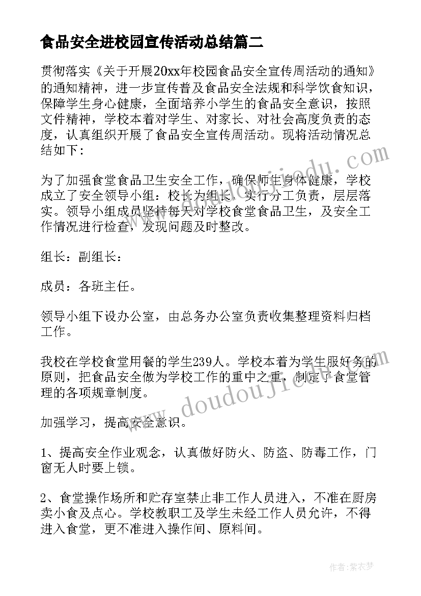 最新食品安全进校园宣传活动总结 校园食品安全宣传周活动总结(实用5篇)