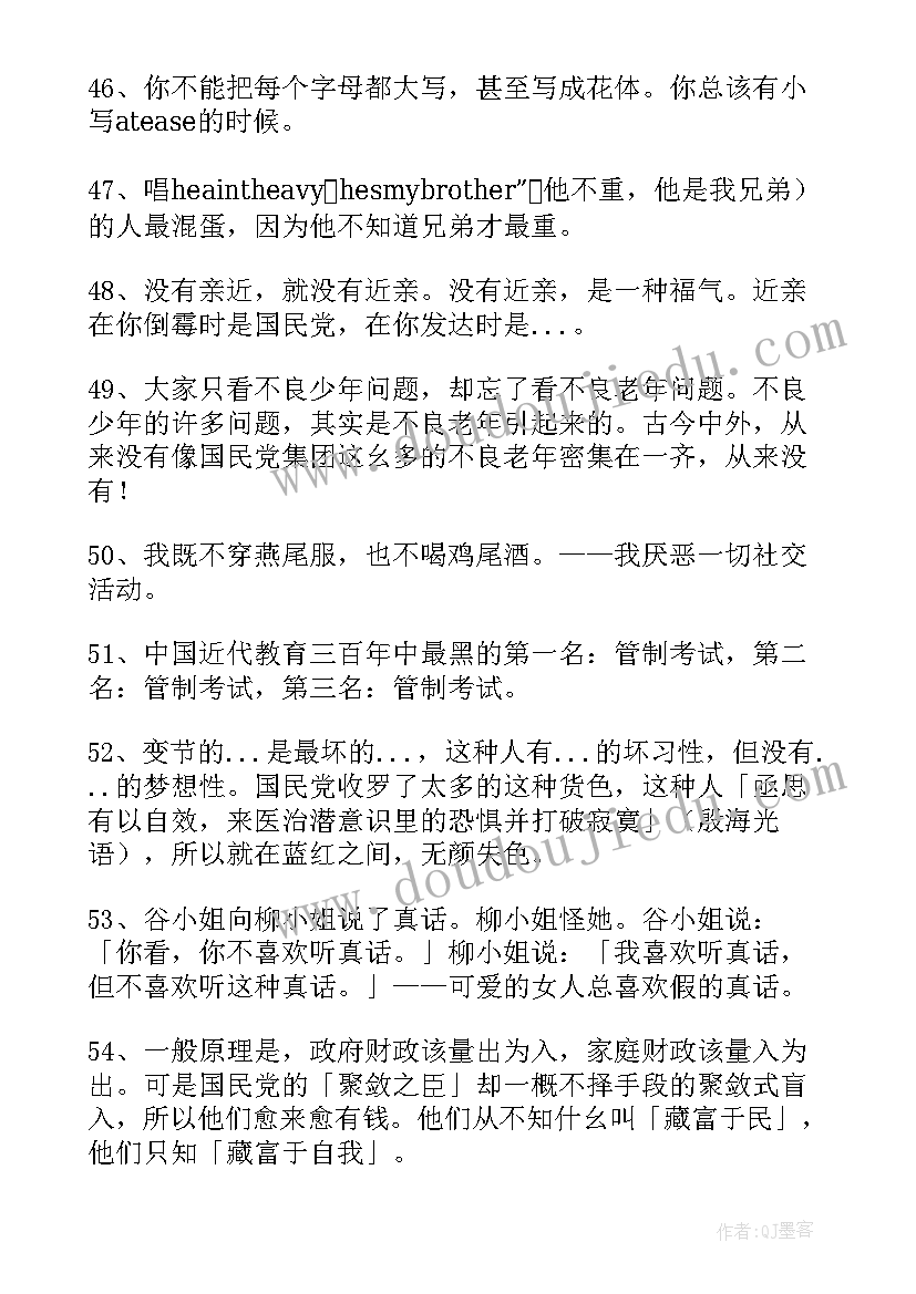 最新台湾学者李敖的经典语录 李敖经典语录李敖经典语录句(模板5篇)