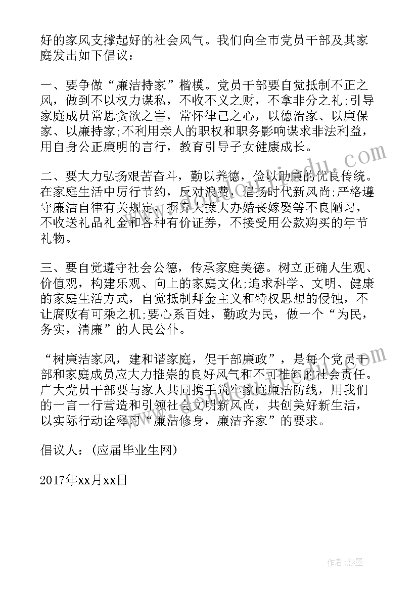 2023年家庭助廉讲话内容(精选5篇)