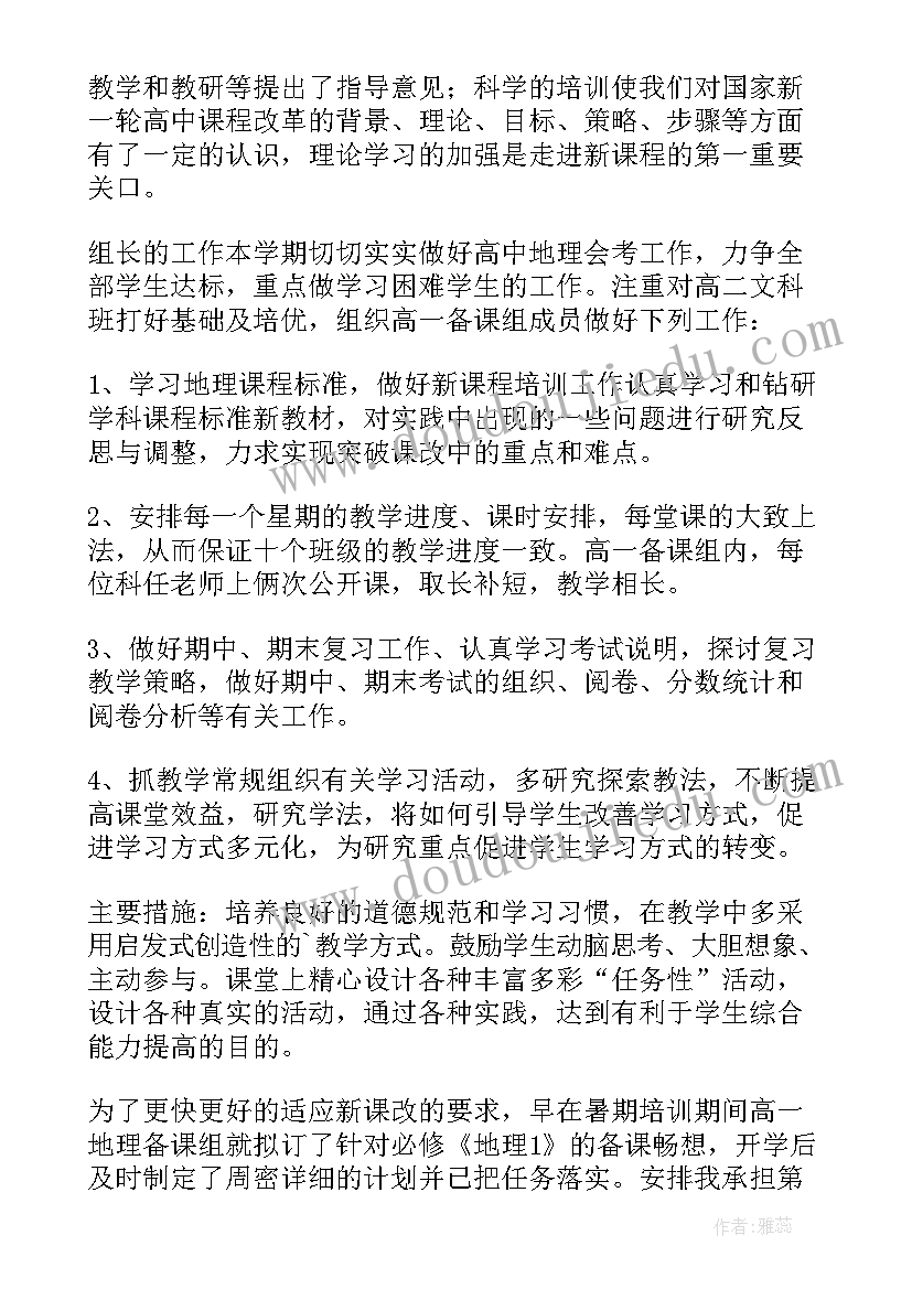 最新地理教师个人教学工作总结(实用6篇)