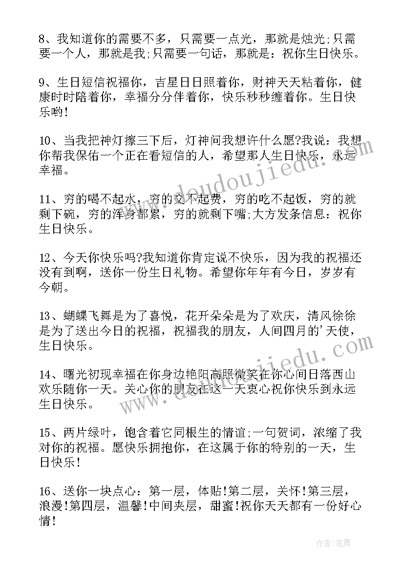 妻子送给老公生日的祝福语 送给老公生日祝福语(大全5篇)