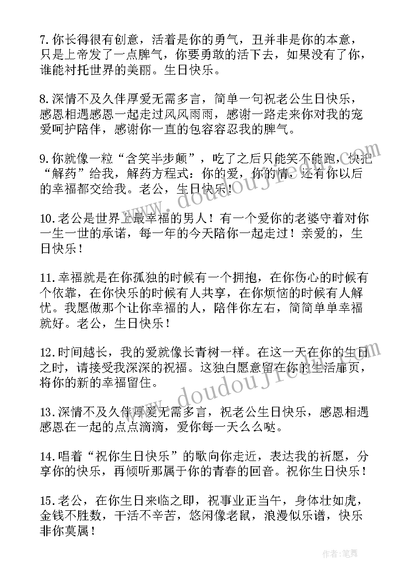 妻子送给老公生日的祝福语 送给老公生日祝福语(大全5篇)