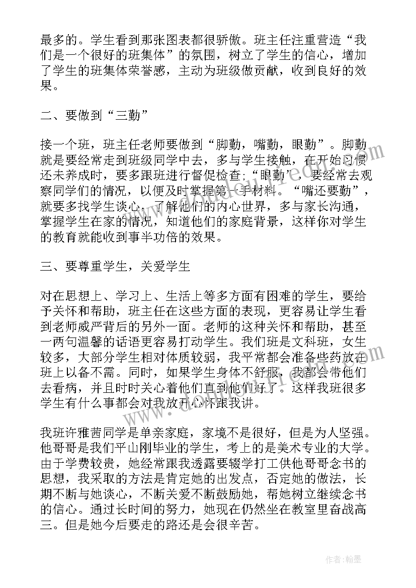 2023年交流会的发言稿 教师经验交流会议发言稿(汇总5篇)