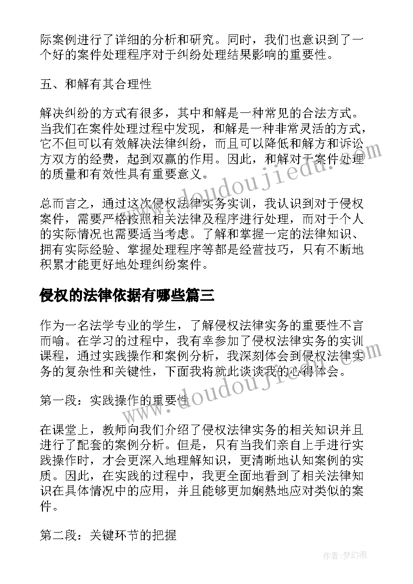 侵权的法律依据有哪些 高空抛物侵权责任之法律论文(实用5篇)