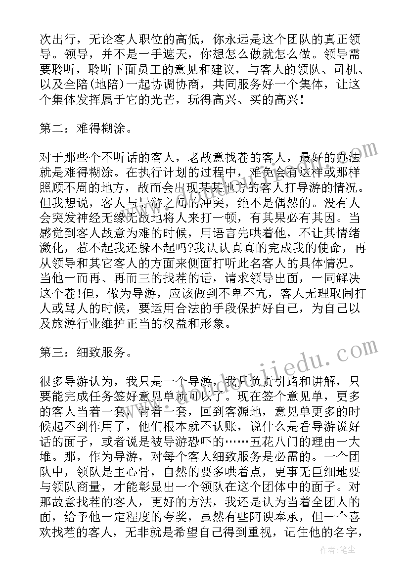 2023年导游工作总结(实用7篇)