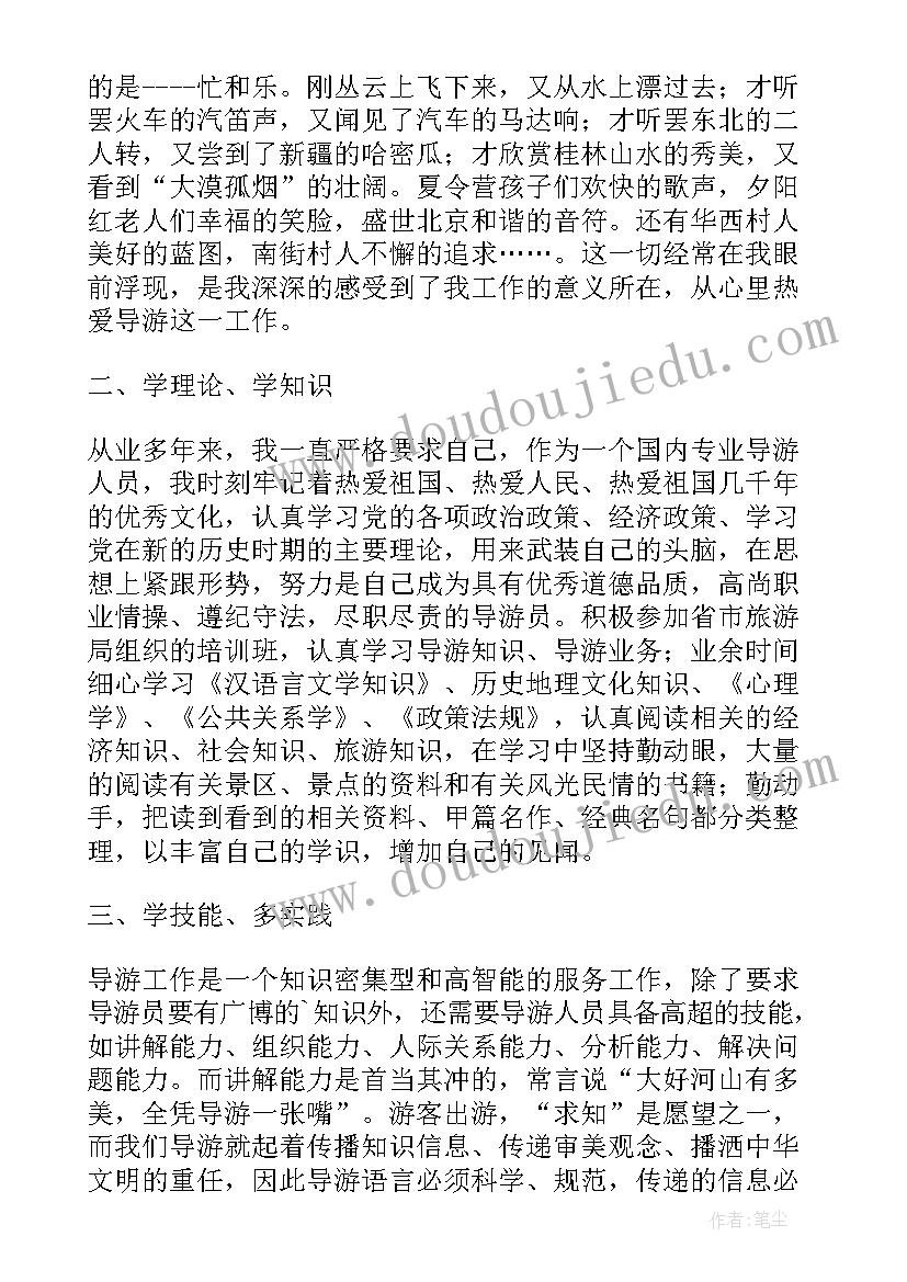 2023年导游工作总结(实用7篇)