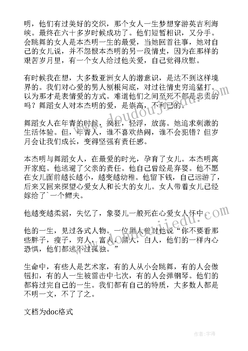 返老还童里面经典语录 返老还童经典台词(实用5篇)