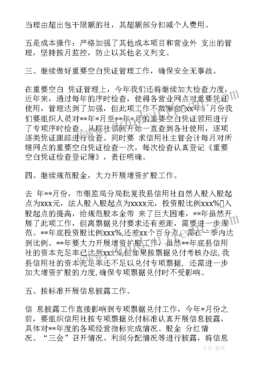 最新财务年工作计划(模板6篇)