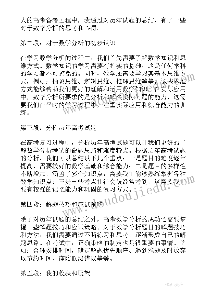 2023年试卷分析会领导发言(大全6篇)