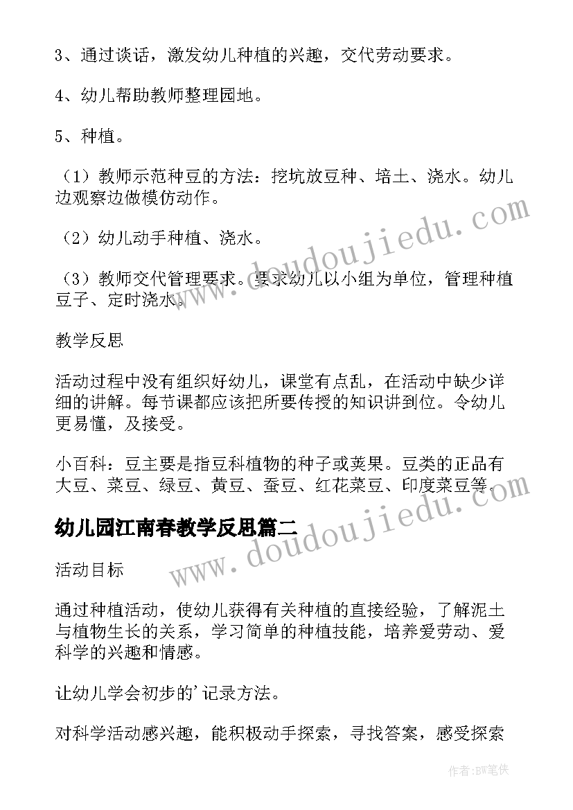 幼儿园江南春教学反思(汇总7篇)