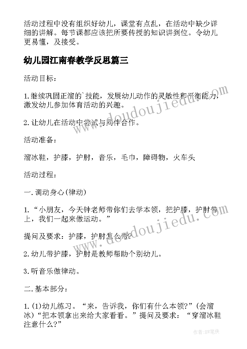 幼儿园江南春教学反思(汇总7篇)