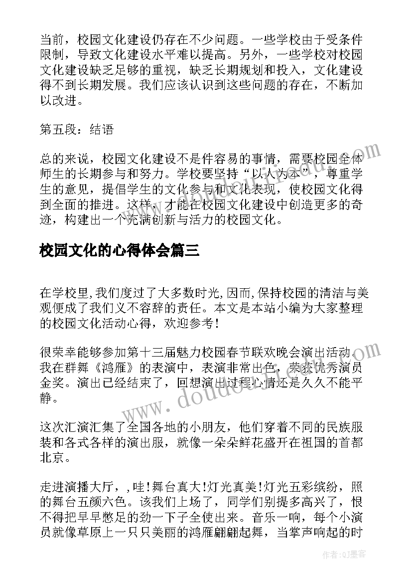 2023年校园文化的心得体会(汇总8篇)