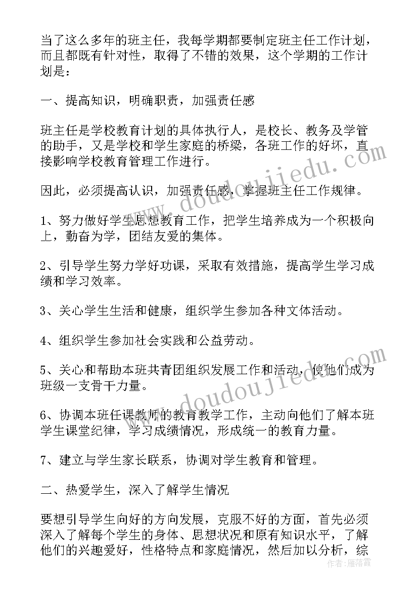 2023年中职班主任下学期计划总结(优质8篇)