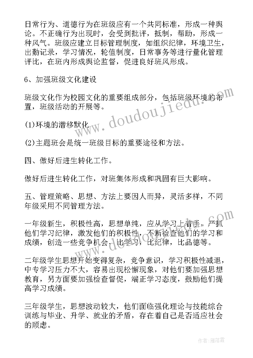 2023年中职班主任下学期计划总结(优质8篇)