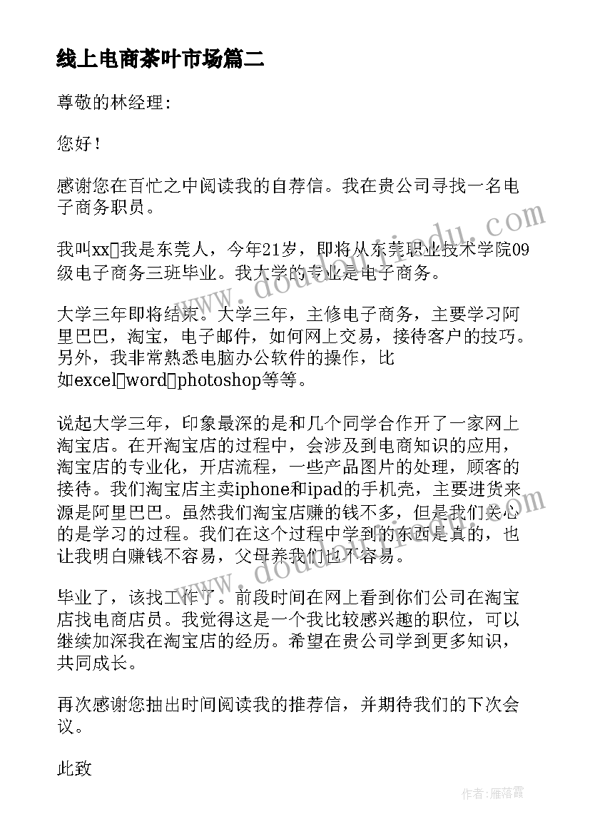 线上电商茶叶市场 电商咨询心得体会(优质5篇)