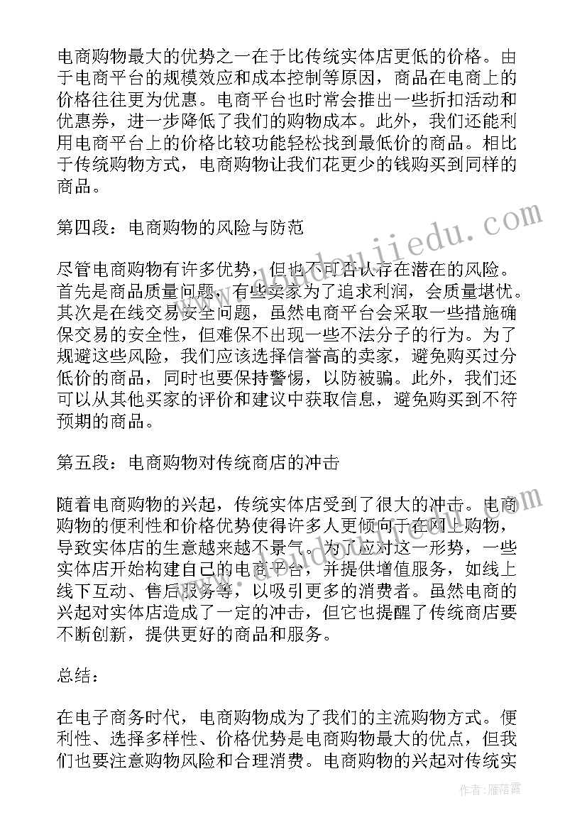 线上电商茶叶市场 电商咨询心得体会(优质5篇)