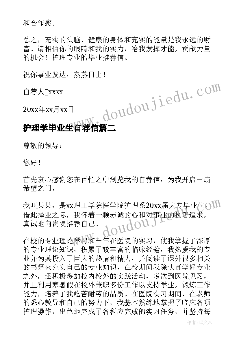 2023年护理学毕业生自荐信(精选5篇)