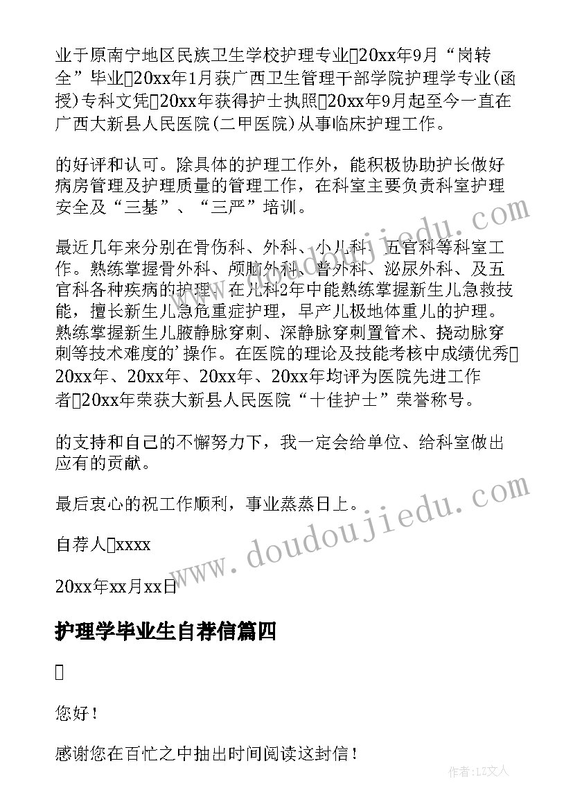 2023年护理学毕业生自荐信(精选5篇)