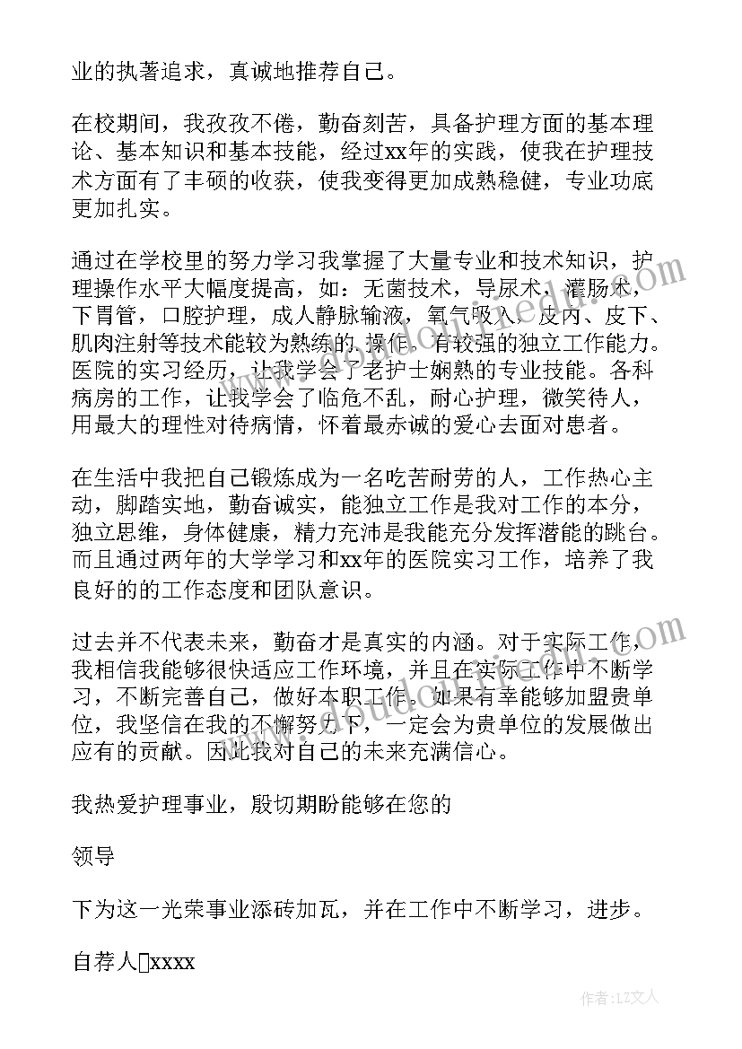 2023年护理学毕业生自荐信(精选5篇)