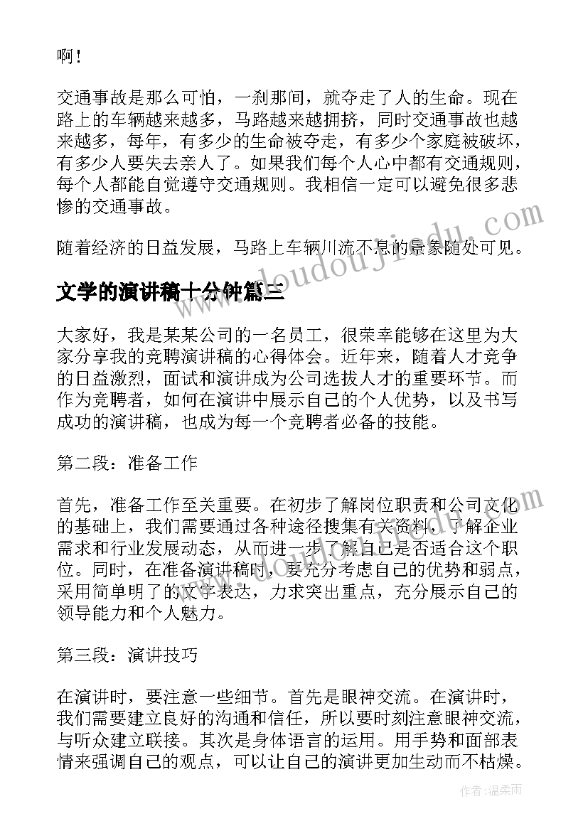 2023年文学的演讲稿十分钟(精选5篇)