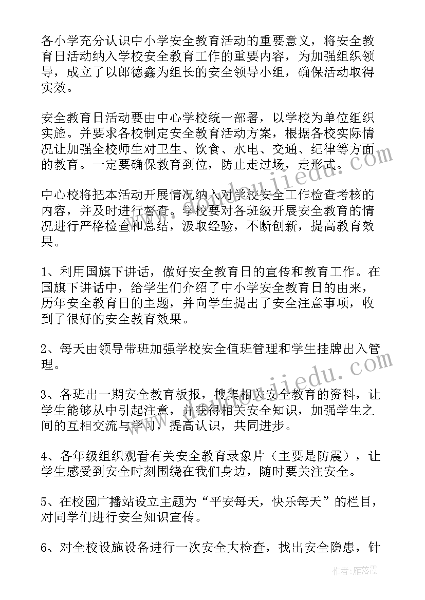 学校全民国家安全教育日活动方案 学校全民国家安全教育日活动总结(实用9篇)