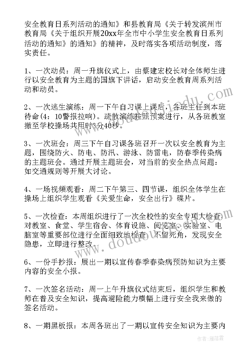 学校全民国家安全教育日活动方案 学校全民国家安全教育日活动总结(实用9篇)