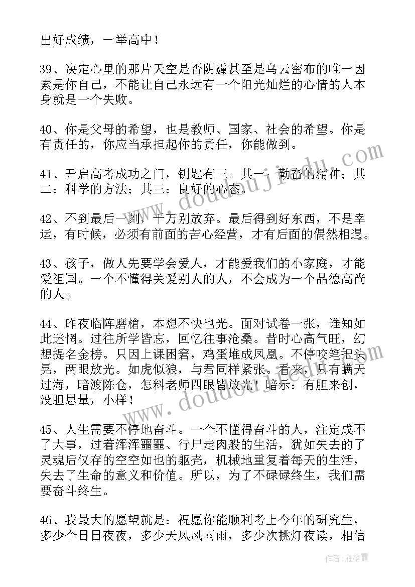 最新祝福高考成功的佳句 高考经典祝福语祝高考成功的话精彩(精选5篇)