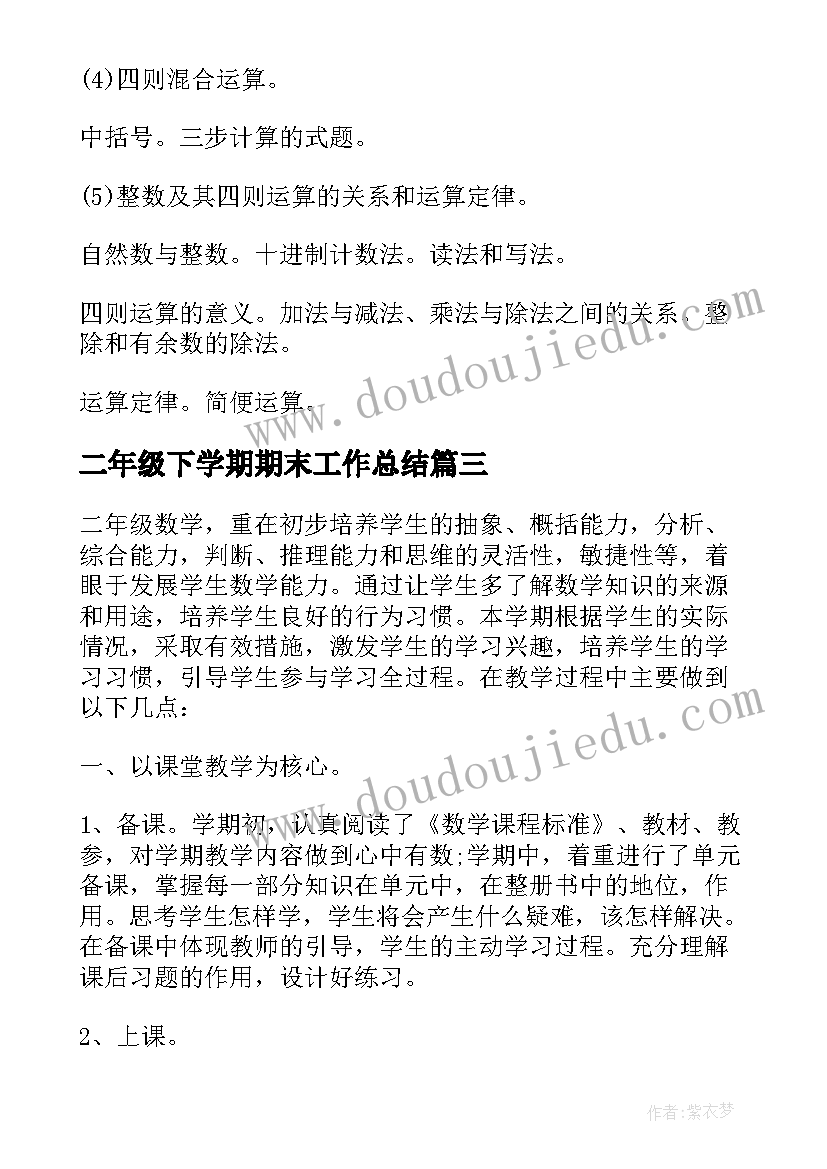 二年级下学期期末工作总结 小学二年级数学期末工作总结(实用6篇)