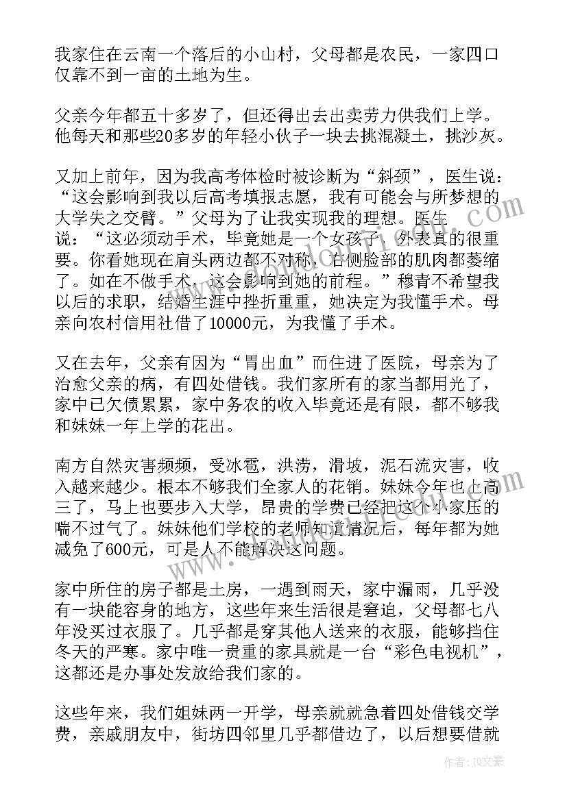 最新大学生困难补助申请书(实用9篇)