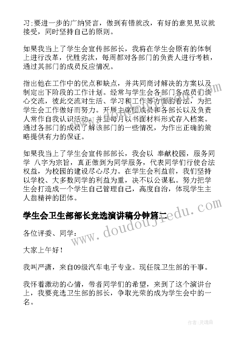 最新学生会卫生部部长竞选演讲稿分钟 大学学生会部长面试自我介绍演讲稿(通用5篇)