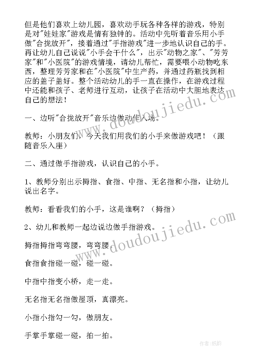 最新小班下雪了教案 小班公开课教案(优秀5篇)