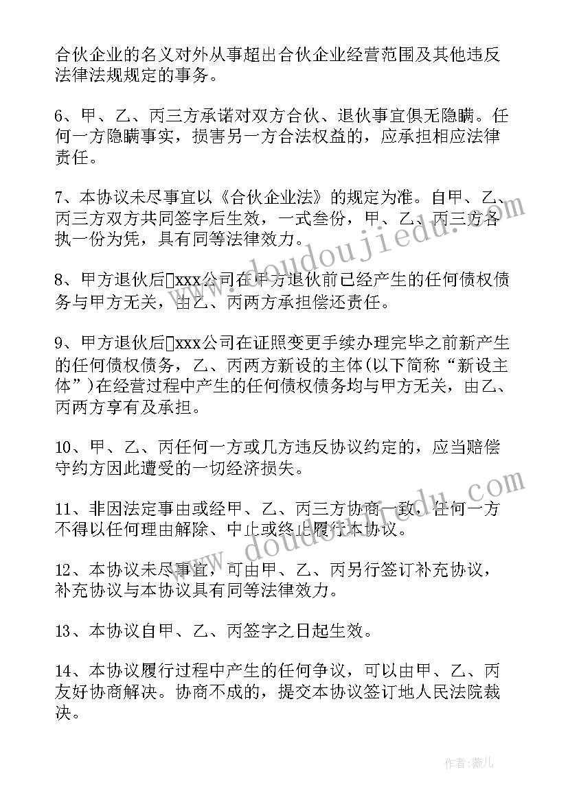 最新未签协议合伙中途退出协议有效吗(优秀5篇)